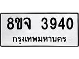ทะเบียน 3940