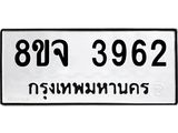 ทะเบียน 3962