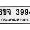 จัดหา ทะเบียน 3994 หมวดใหม่ 8ขจ 3994 ทะเบียนรับมงคล ผลรวมดี 41 - OK0822-8ขจ