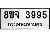 ทะเบียน 3995