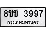 ทะเบียน 3997