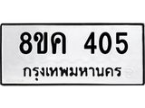 ทะเบียน 405