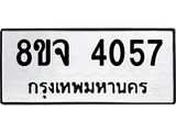 ทะเบียน 4057