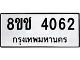 ทะเบียน 4062