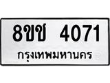 ทะเบียน 4071