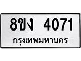 ทะเบียน 4071