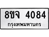 ทะเบียน 4084