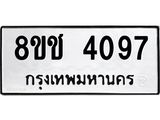 ทะเบียน 4097