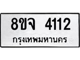 ทะเบียน 4112