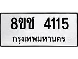 ทะเบียน 4115