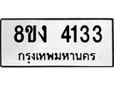 ทะเบียน 4133