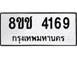 ทะเบียน 4169