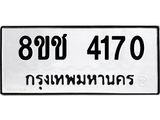 ทะเบียน 4170
