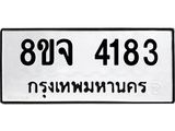 ทะเบียน 4183