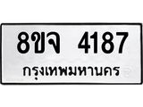 ทะเบียน 4187