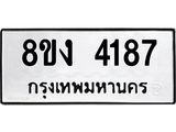 ทะเบียน 4187