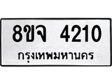ทะเบียน 4210