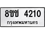 ทะเบียน 4210