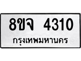 ทะเบียน 4310