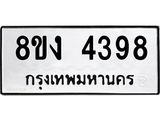 ทะเบียน 4398