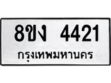 ทะเบียน 4421
