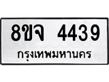 ทะเบียน 4439