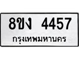 ทะเบียน 4457