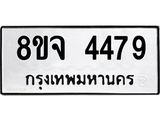 ทะเบียน 4479