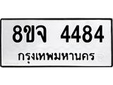 ทะเบียน 4484
