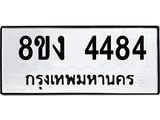 ทะเบียน 4484