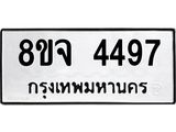 ทะเบียน 4497