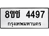 ทะเบียน 4497