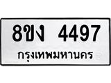 ทะเบียน 4497