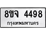 ทะเบียน 4498