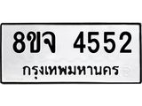 ทะเบียน 4552