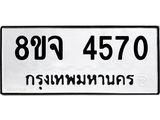 ทะเบียน 4570