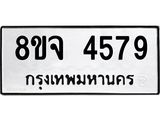 ทะเบียน 4579