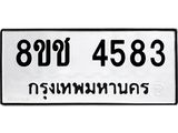 ทะเบียน 4583
