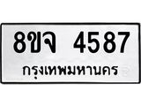ทะเบียน 4587