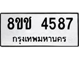 ทะเบียน 4587