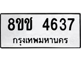 ทะเบียน 4637