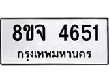 ทะเบียน 4651