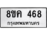 ทะเบียน 468