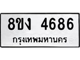 ทะเบียน 4686