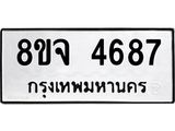 ทะเบียน 4687