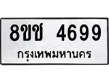 ทะเบียน 4699