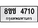 ทะเบียน 4710