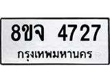 ทะเบียน 4727