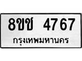 ทะเบียน 4767