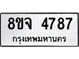 ทะเบียน 4787